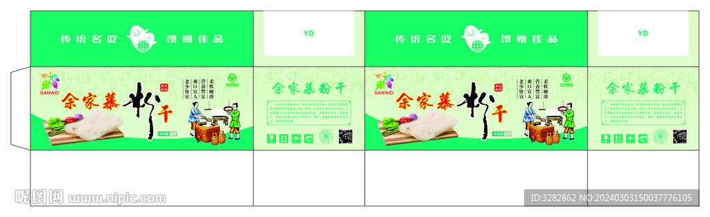 余家慕粉干包装设计