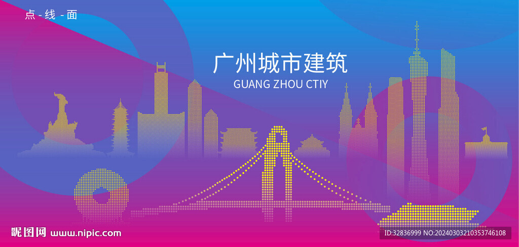 时尚广州建筑