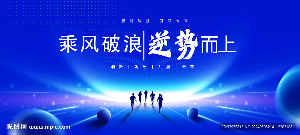 科技会议背景