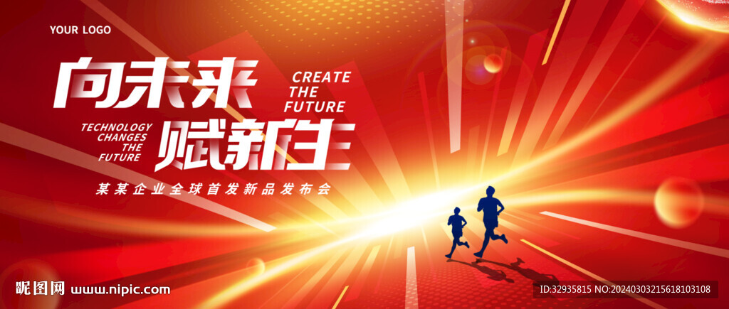 红色科技年会KV主视觉背景