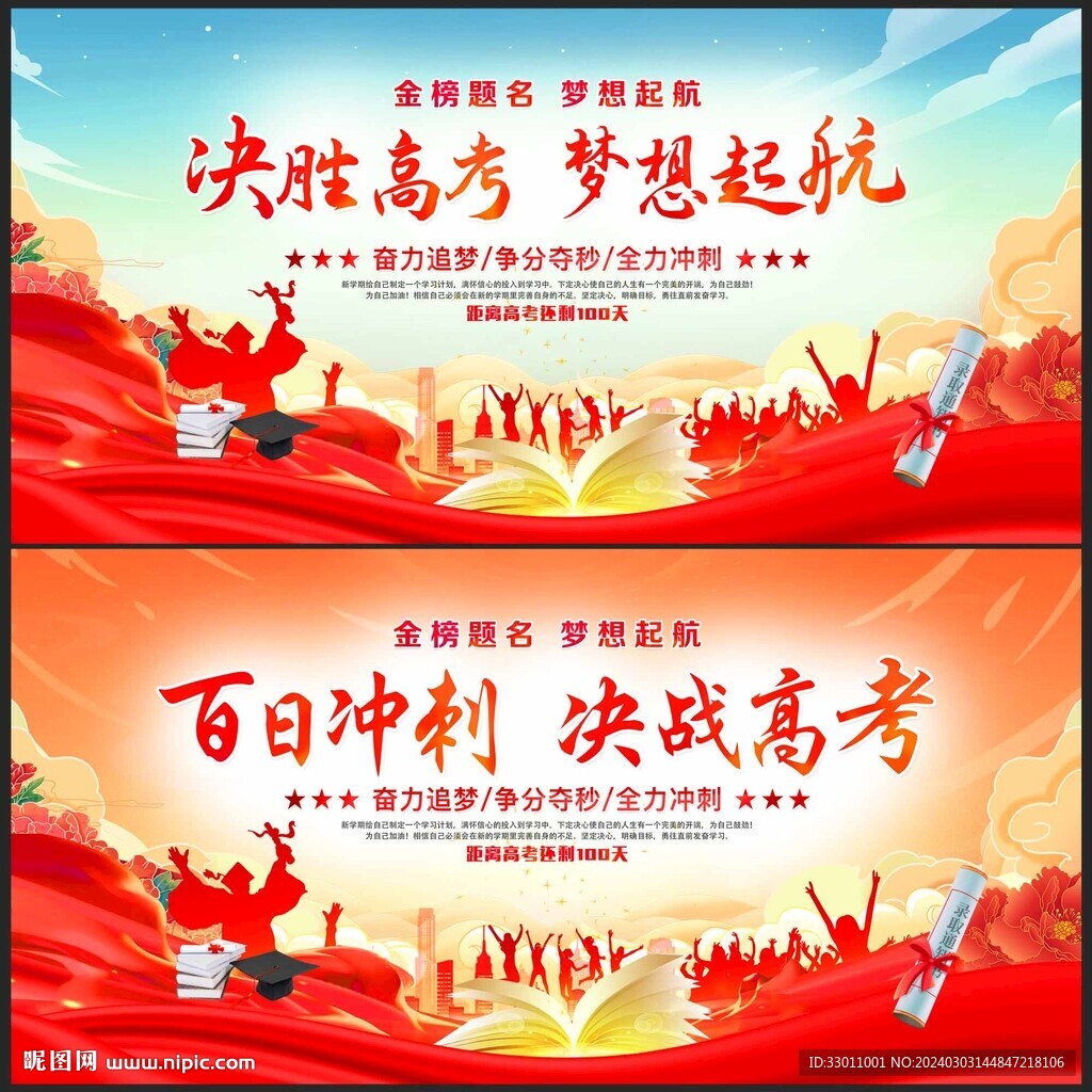 高考展板