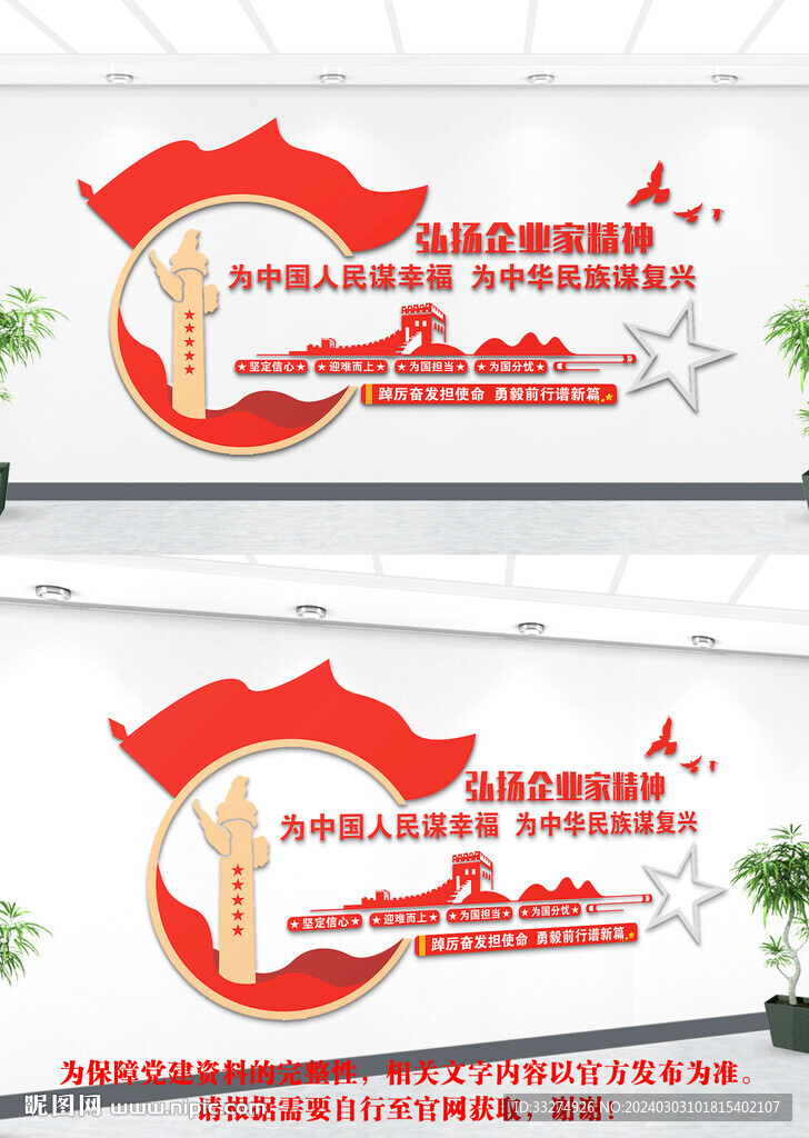 企业家精神文化墙