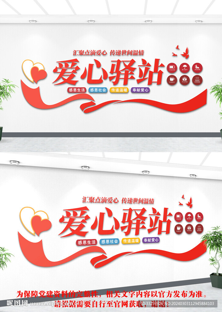 爱心驿站文化墙