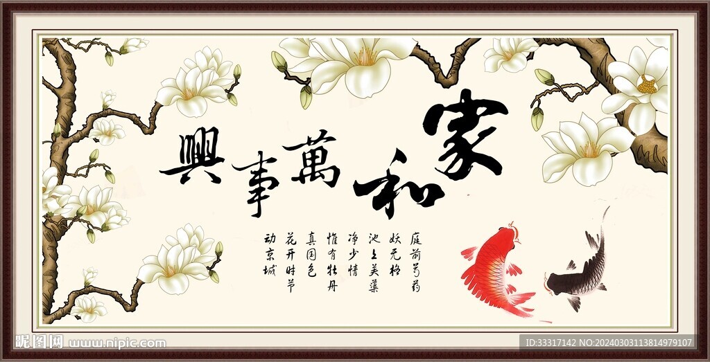 家和万事兴