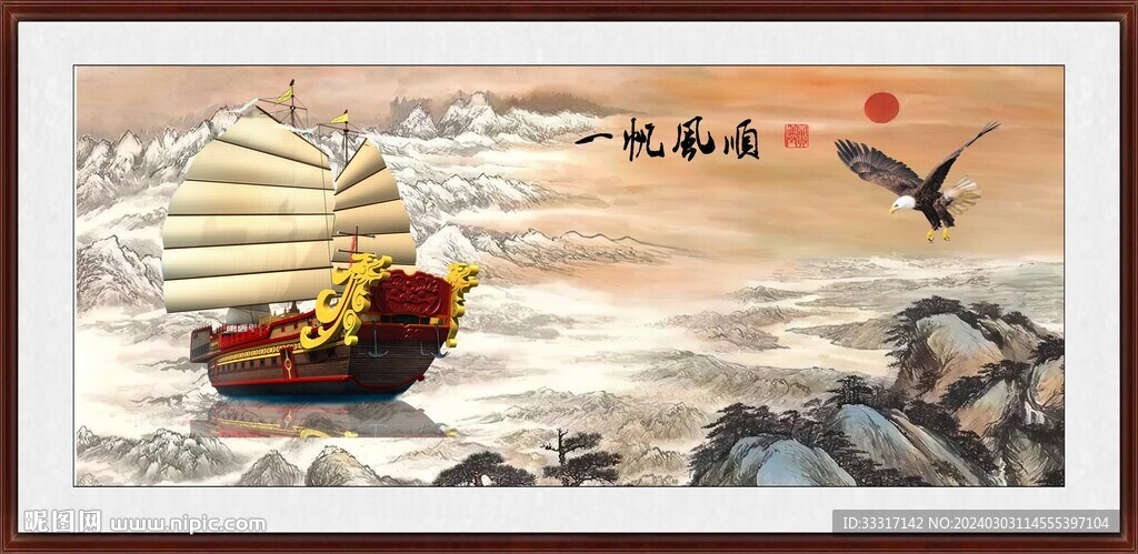 一帆风顺