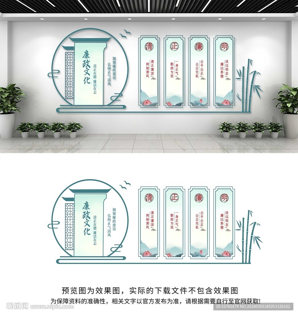 廉政文化墙