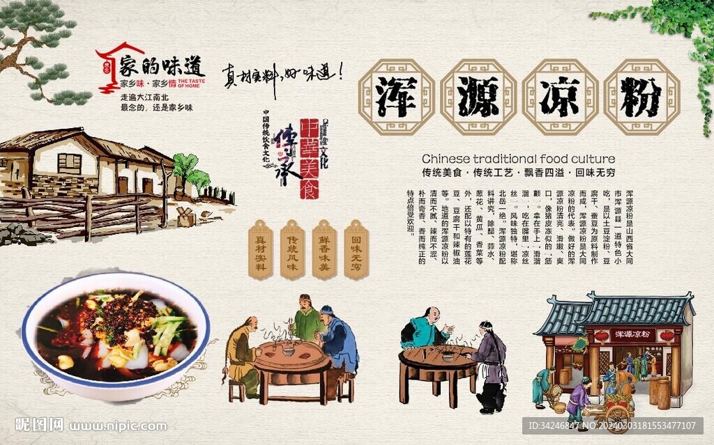 浑源凉粉