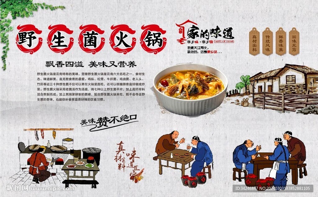 野山菌火锅