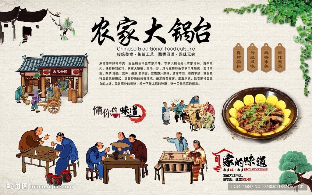 农家大锅台