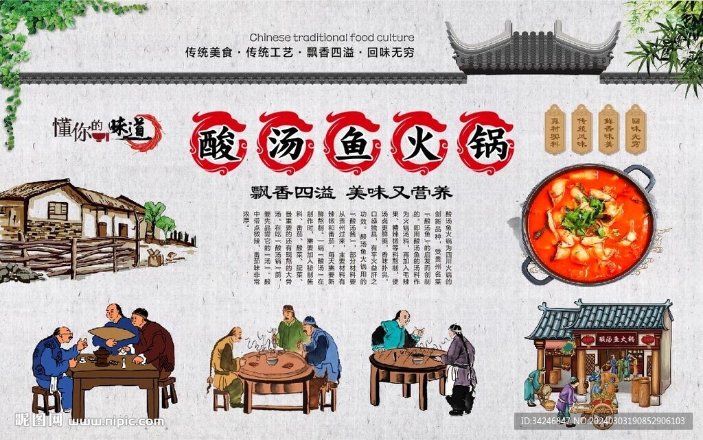 酸汤鱼火锅