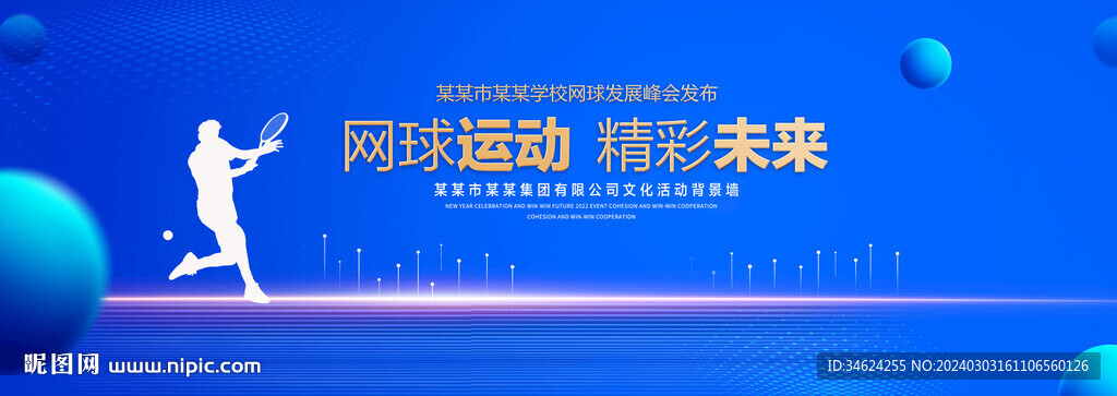 网球运动