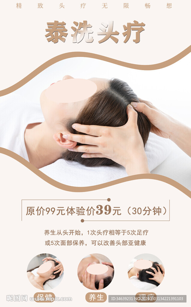 头疗