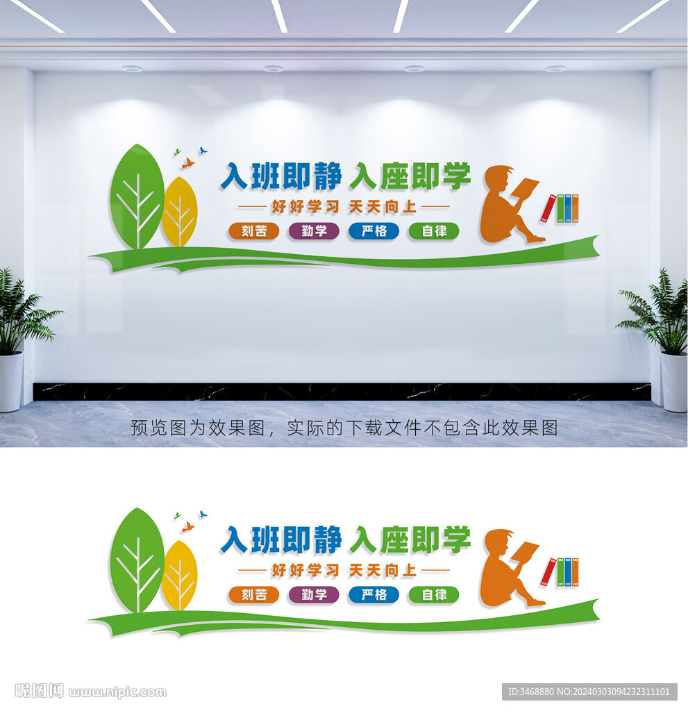 班级文化墙