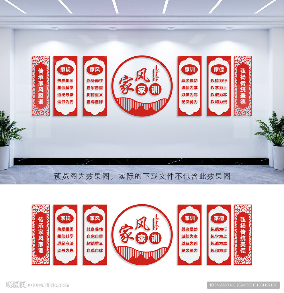 家风家训