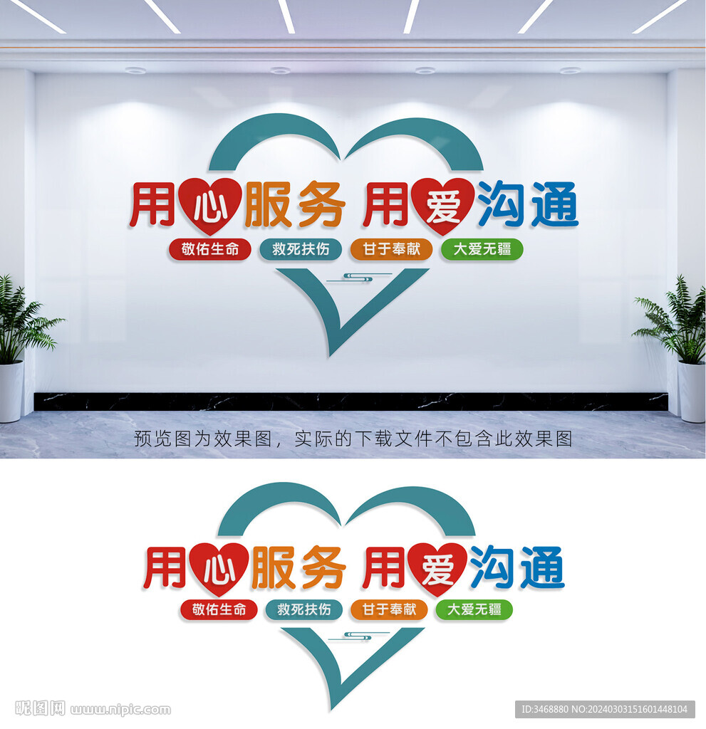 医院文化墙