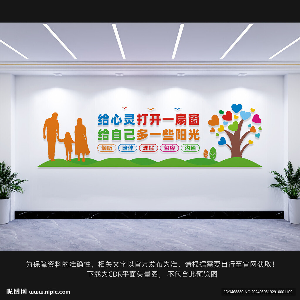 心灵驿站