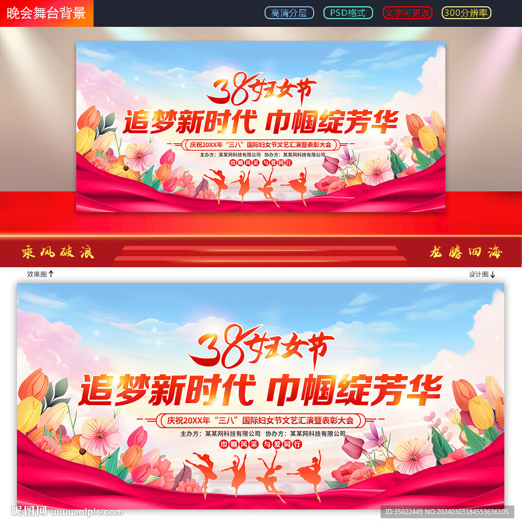 三八妇女节