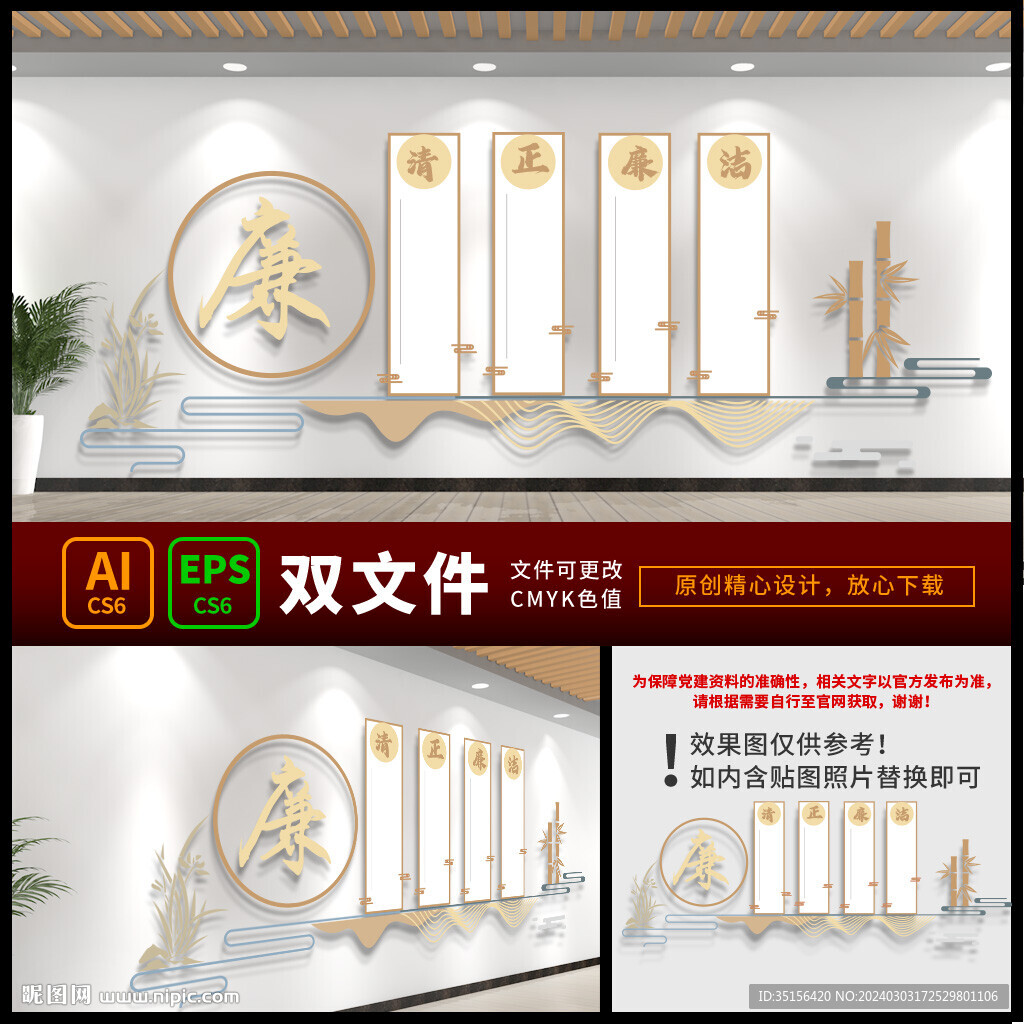 清正廉洁