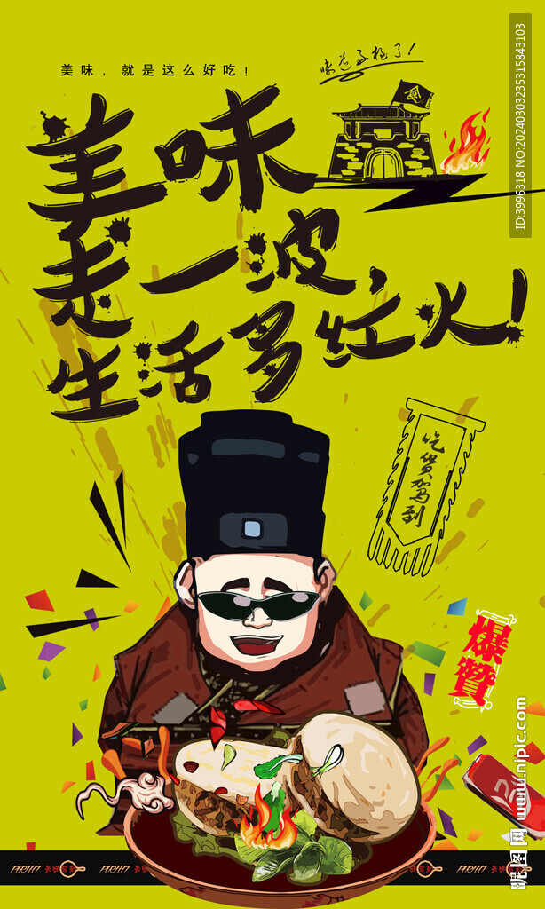 肉夹馍
