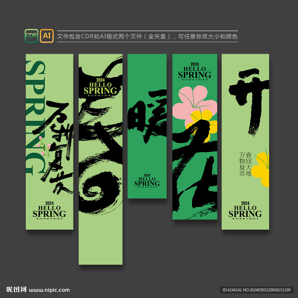 春天春季挂布