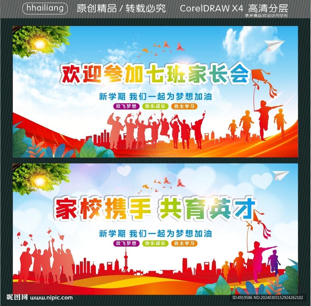 欢迎参加七班家长会 