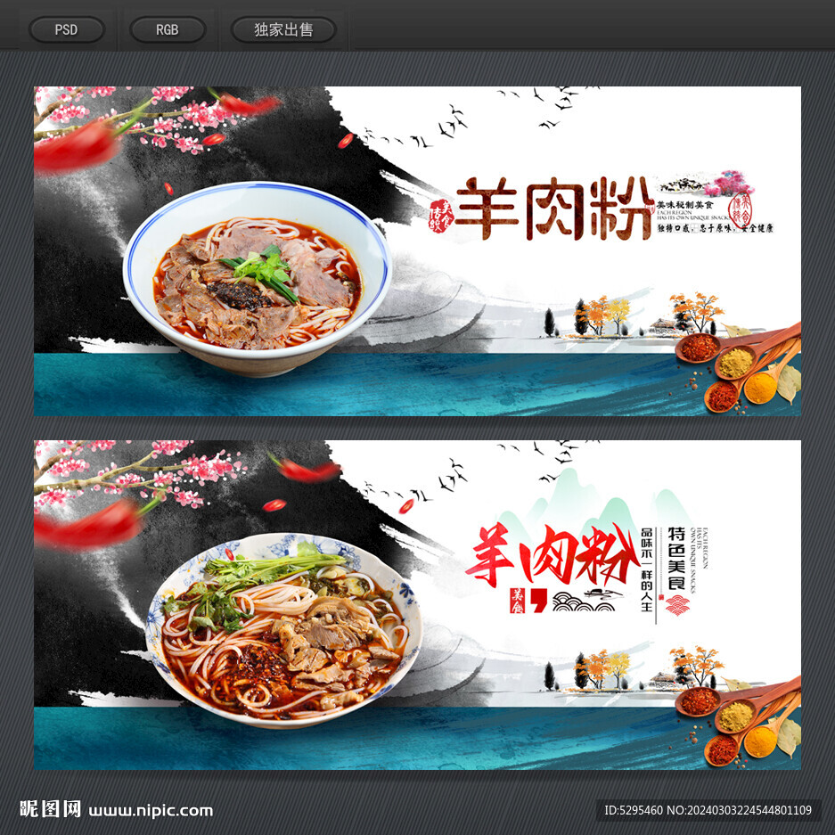 羊肉粉