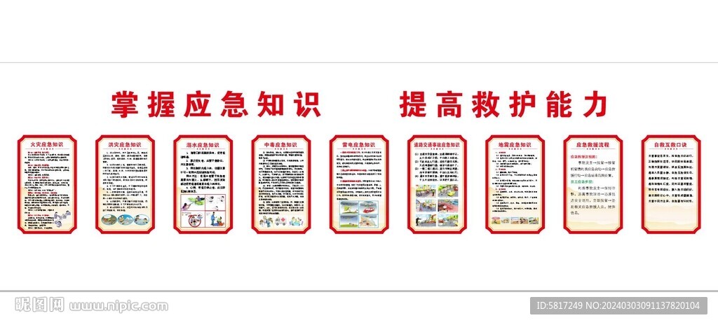 应急救援版面