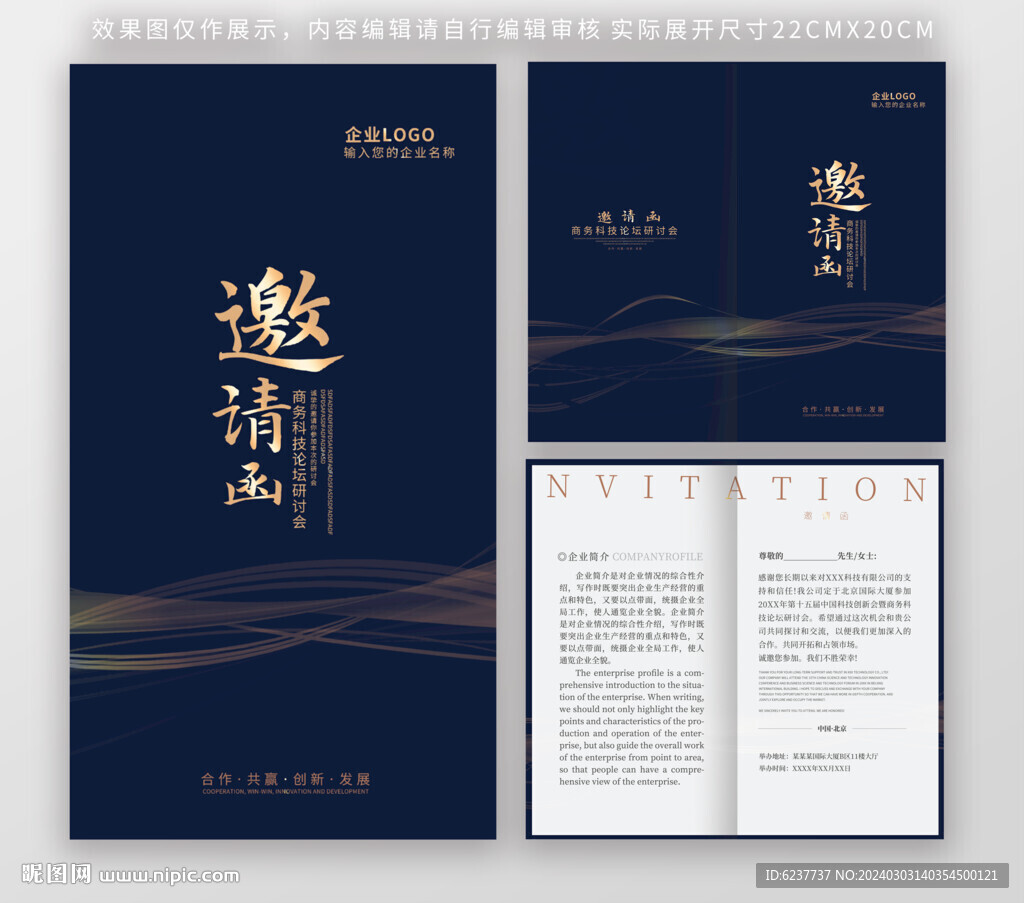 邀请函