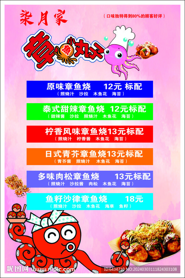 章鱼小丸子 