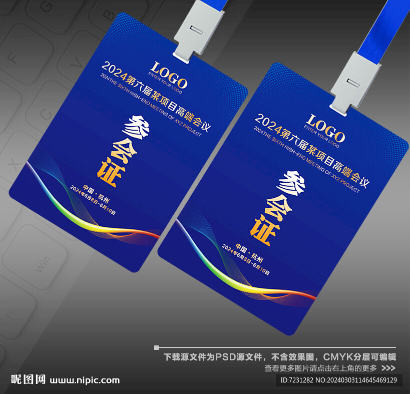 参会证图片