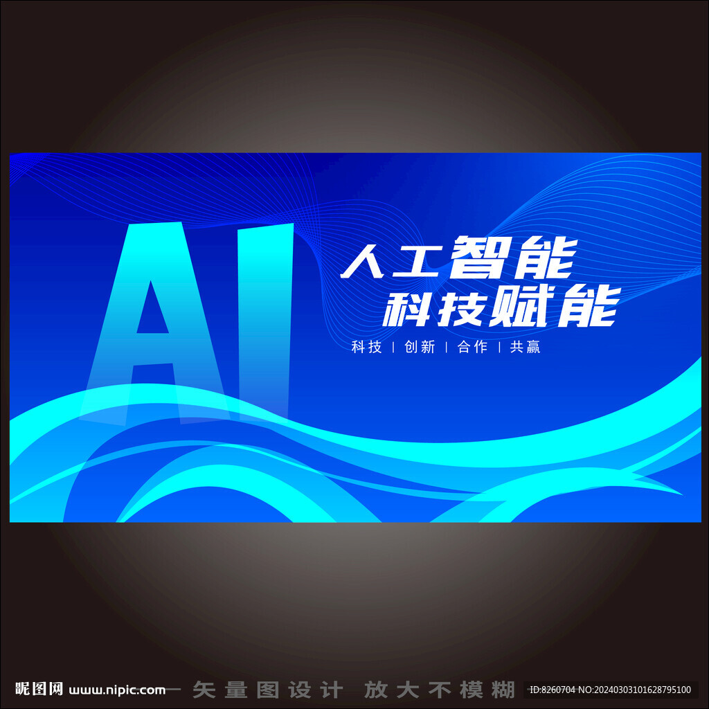 AI科技