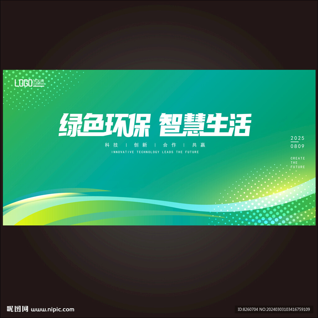 科技会议背景 