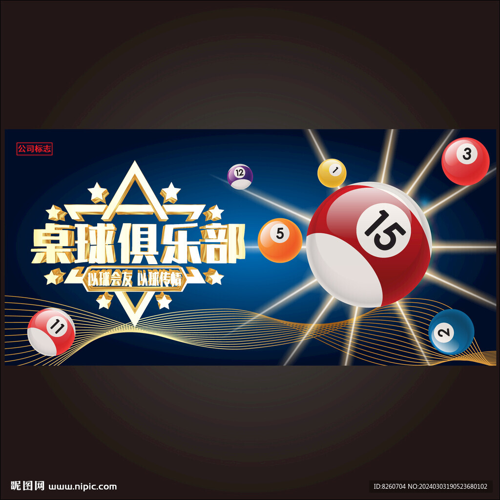 台球海报  