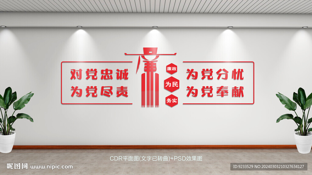 廉政文化墙