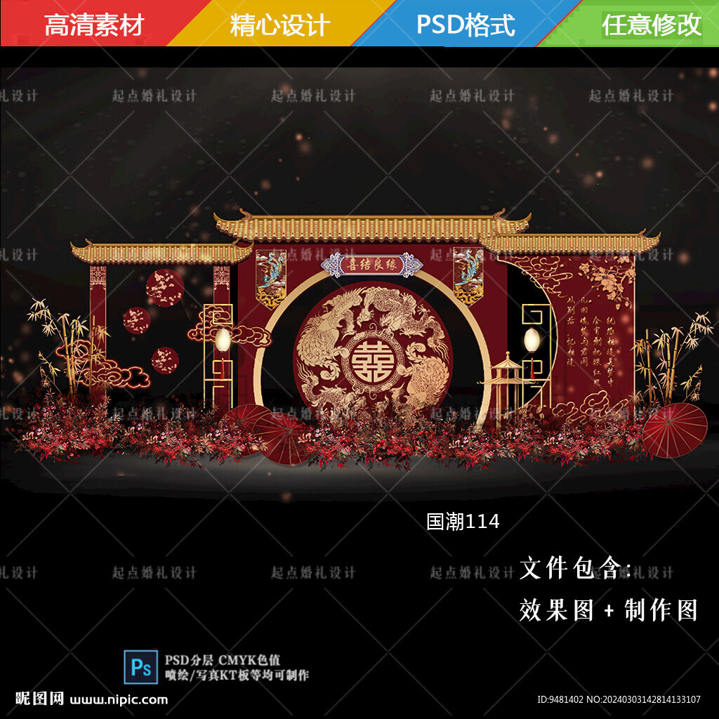 中式婚礼