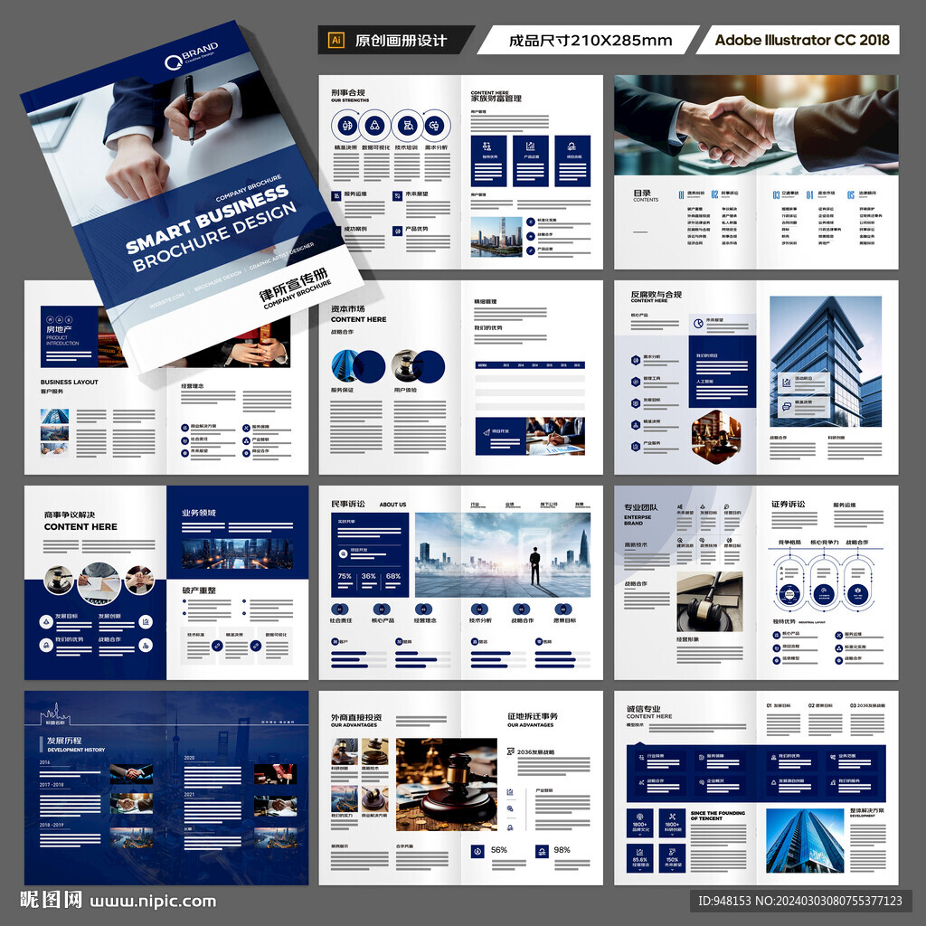 律师事务所画册