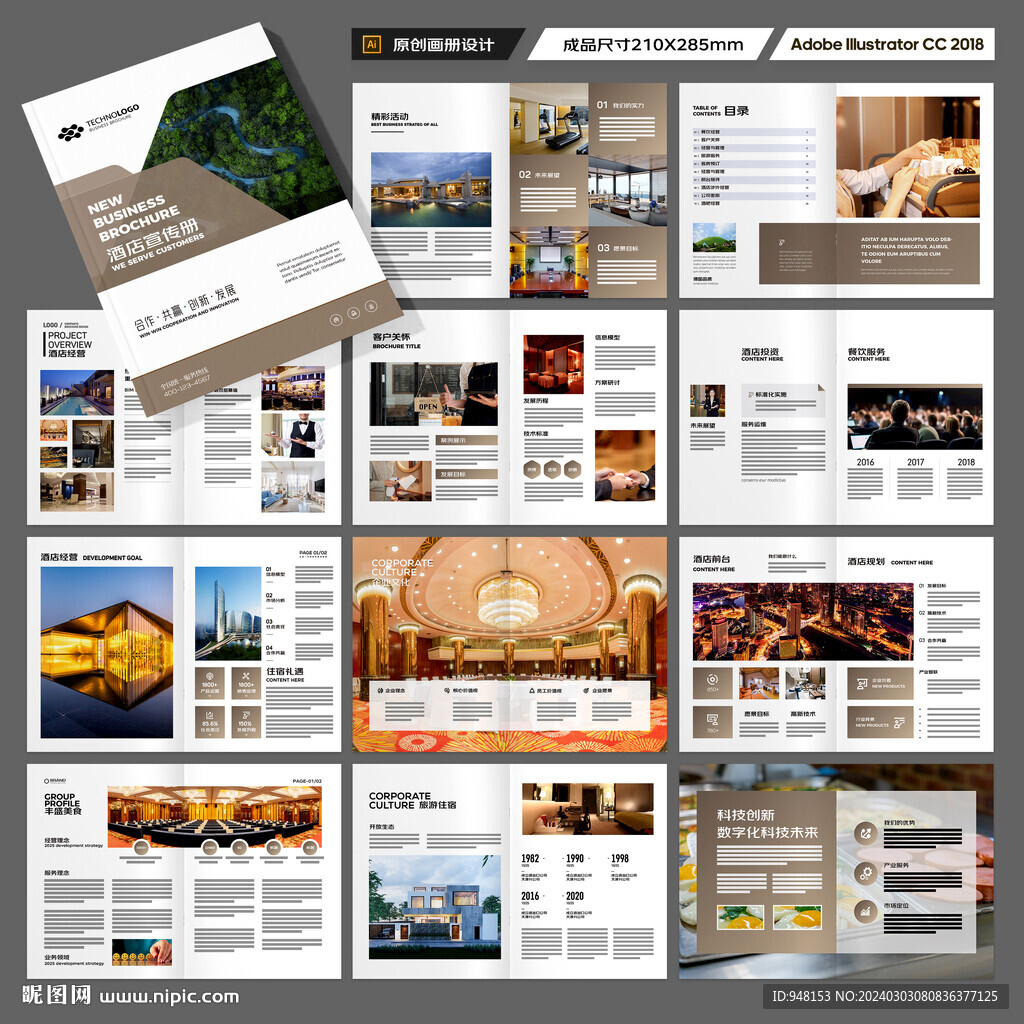 酒店宣传画册