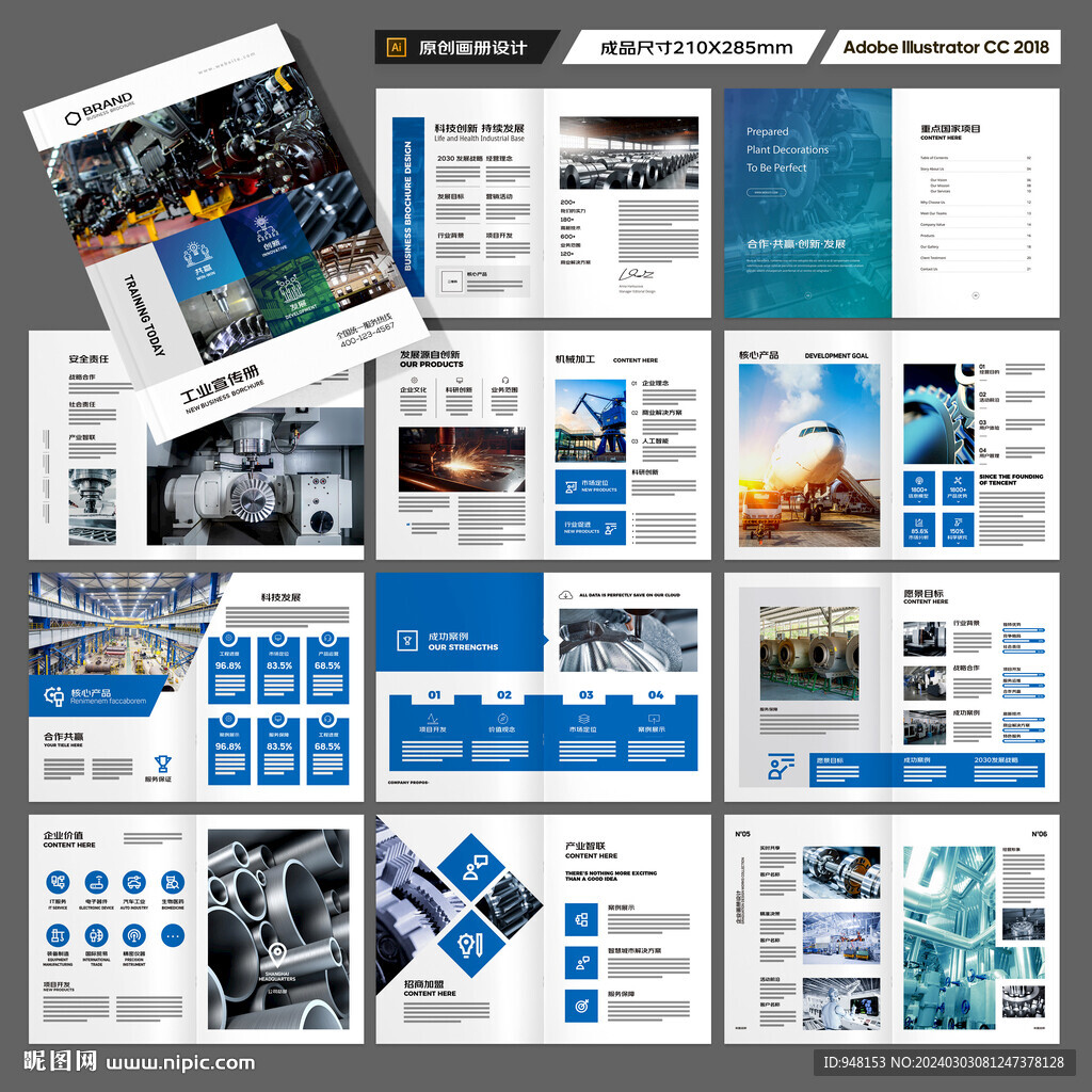 工业宣传册