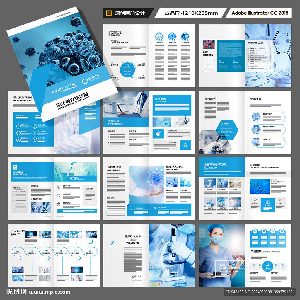 医疗产品画册