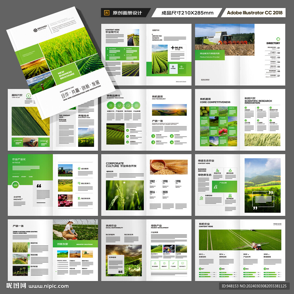 农业合作社画册