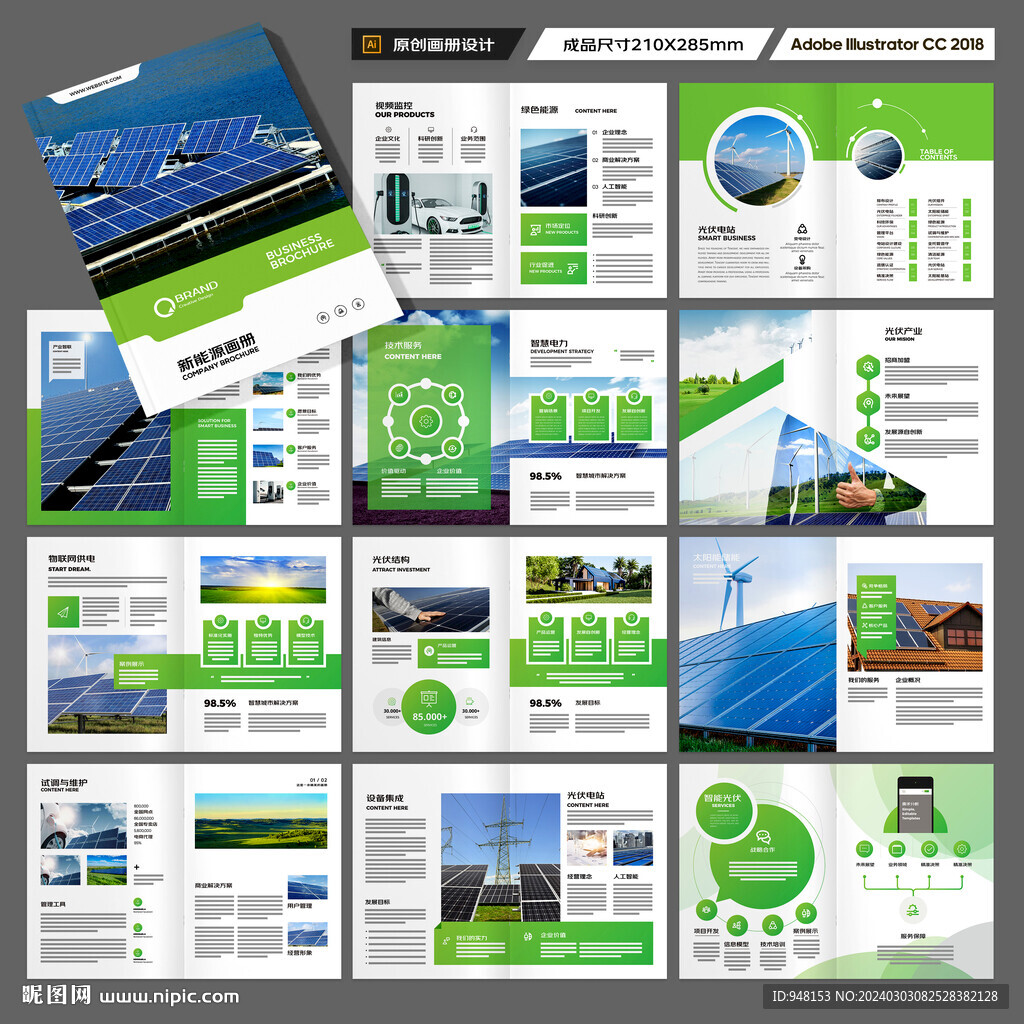 新能源画册