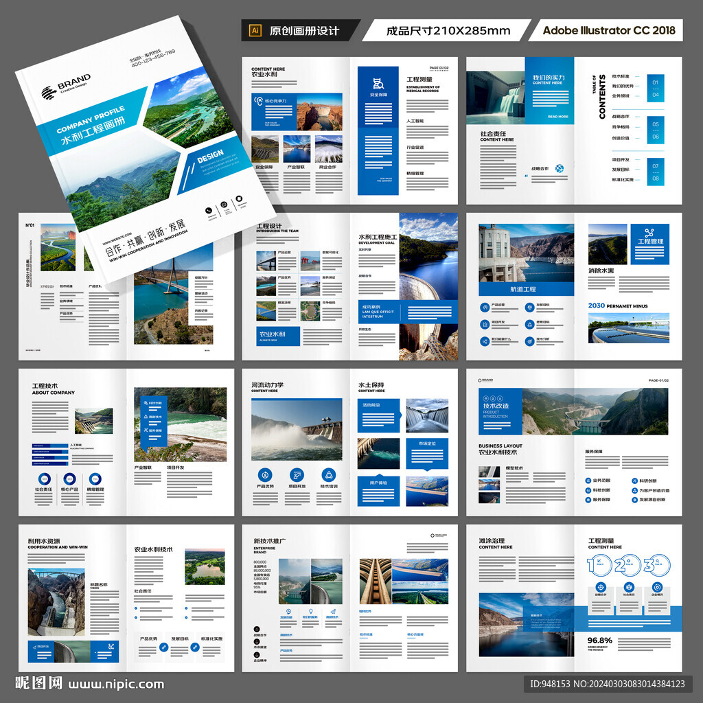 水利工程宣传册