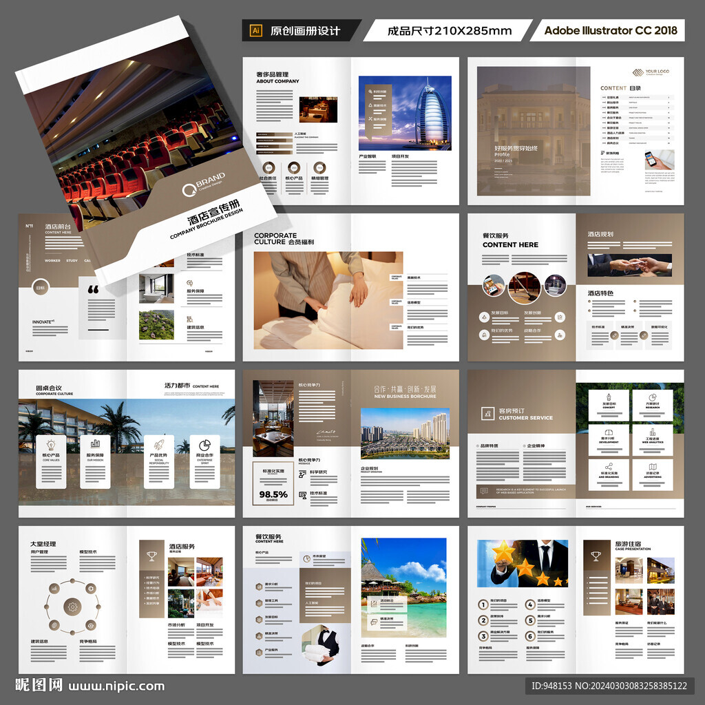 酒店宣传画册