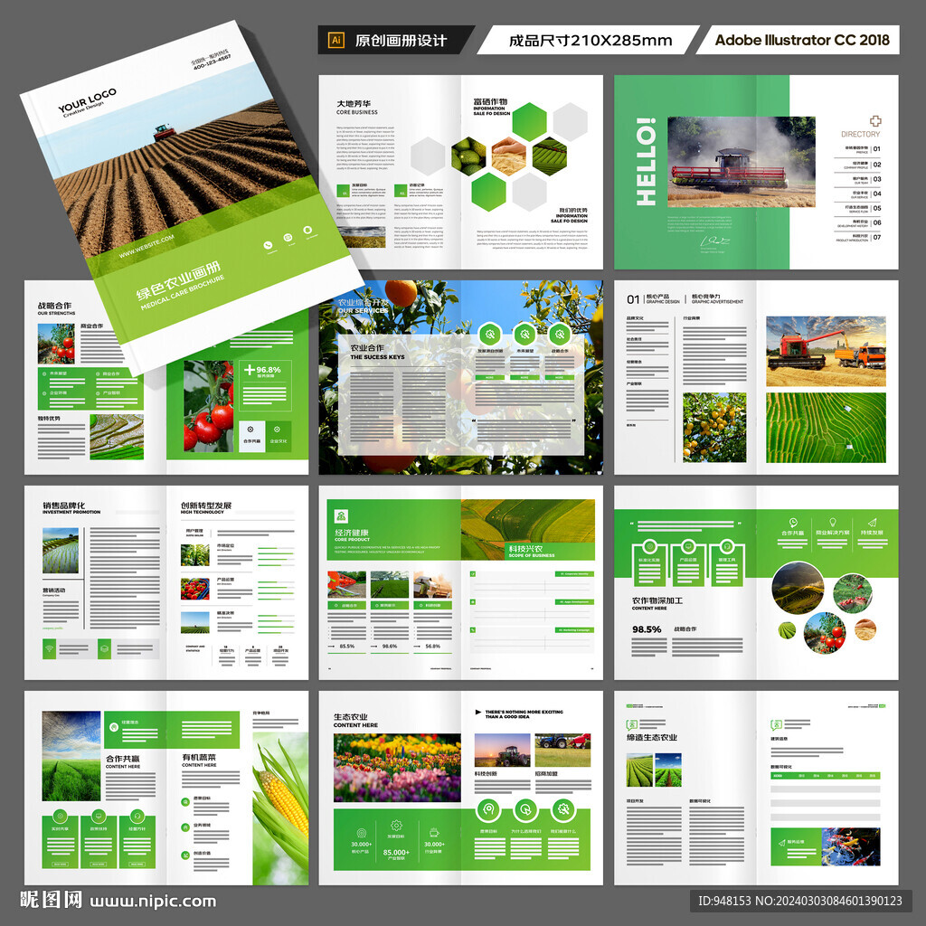 农业合作社画册