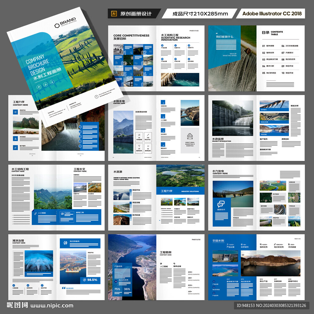 水电站画册
