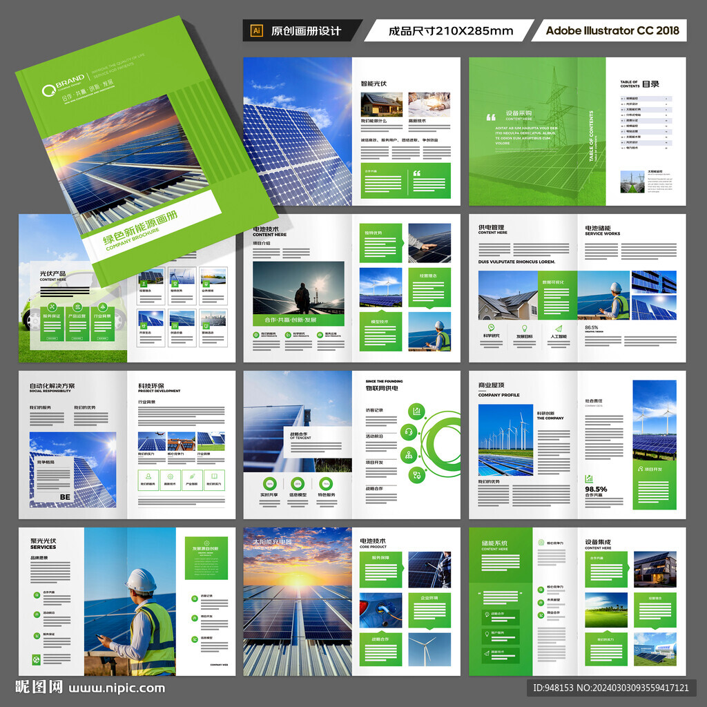 新能源画册