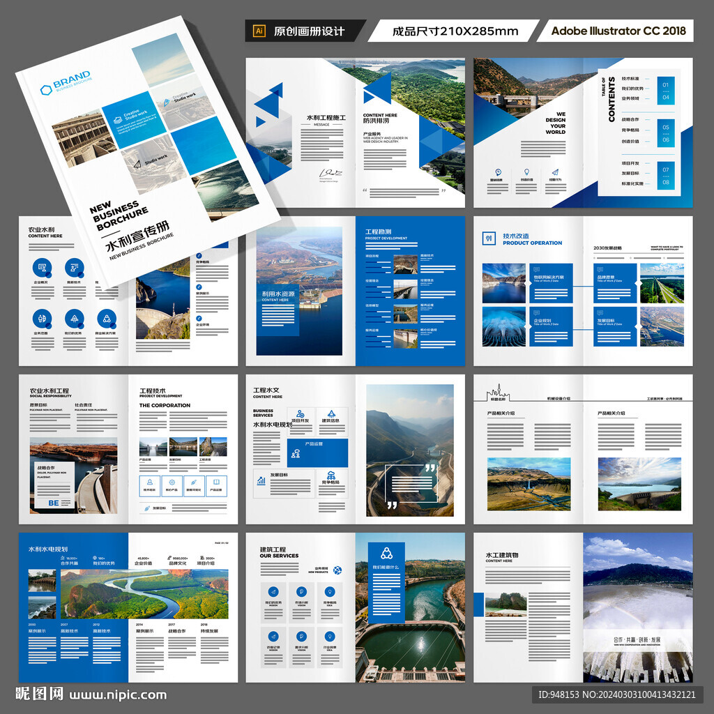 水利工程宣传册
