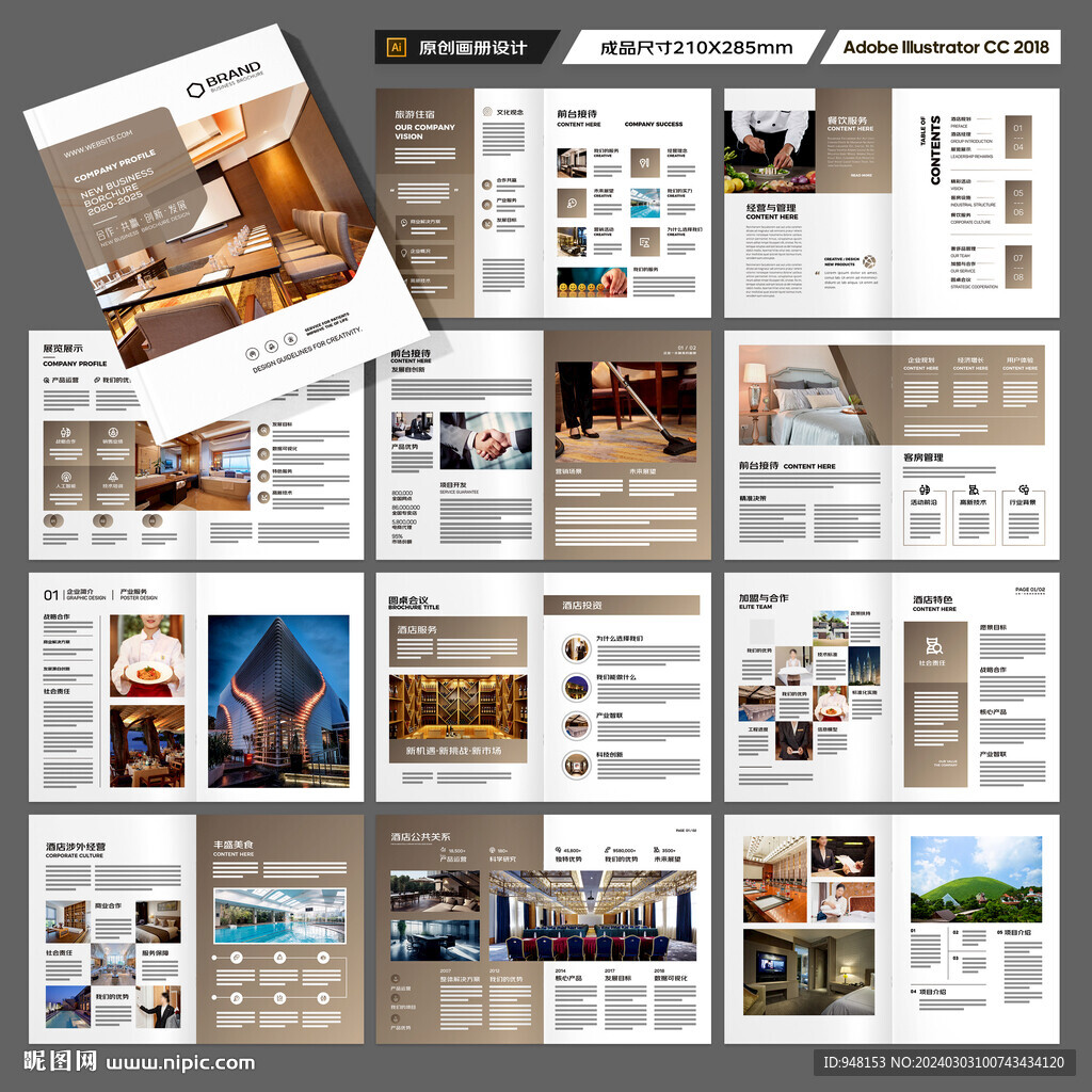 旅游酒店画册