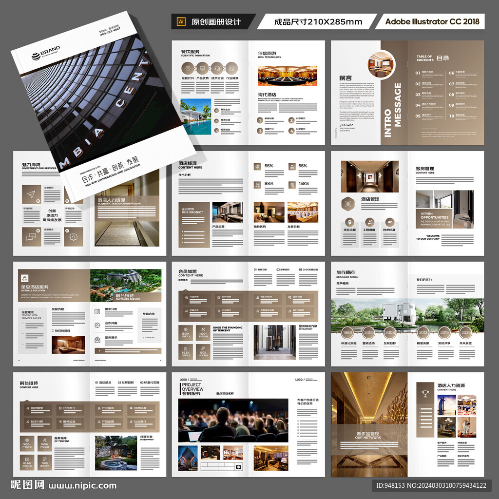 酒店画册