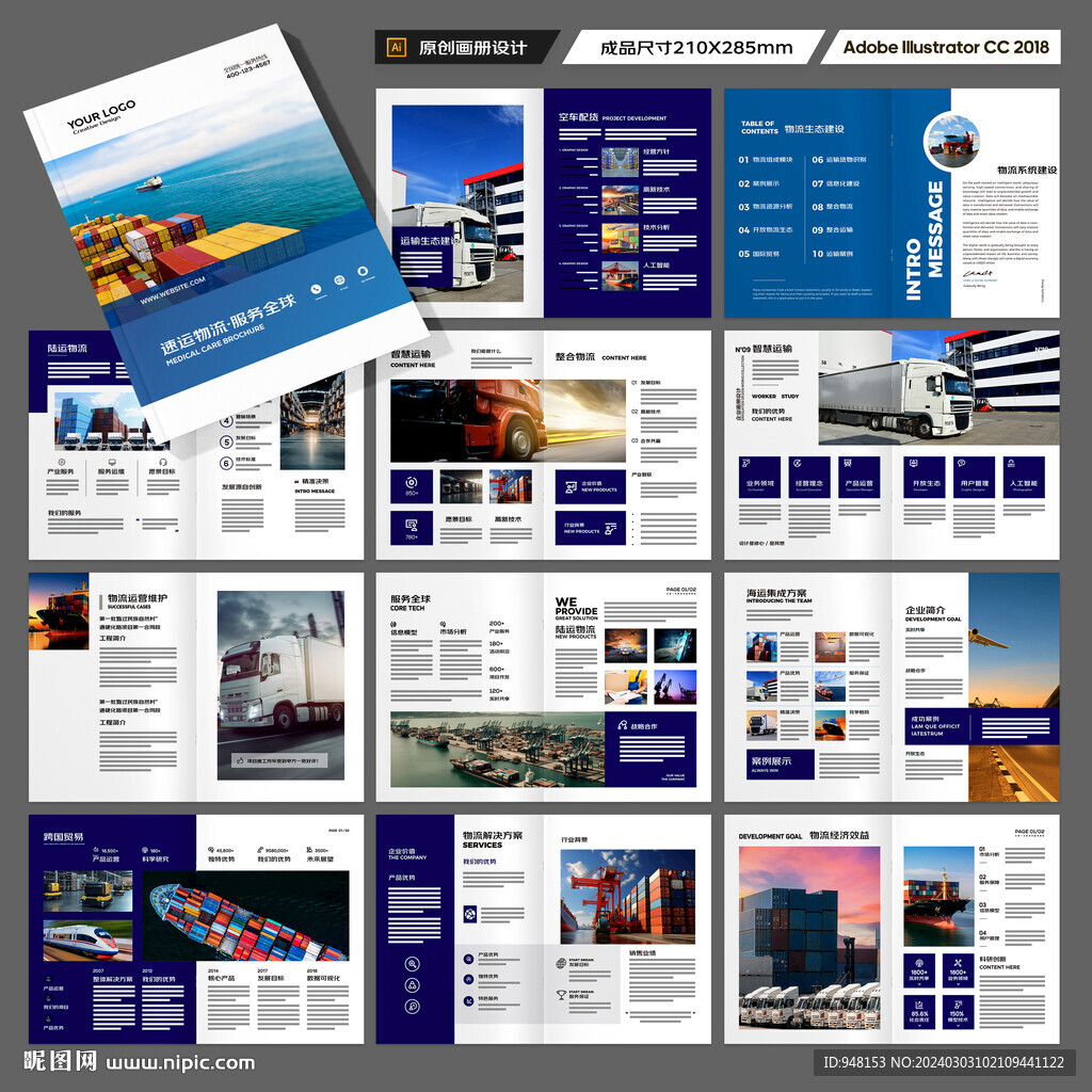 物流画册